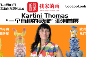 Kartini Thomas “一个有趣的灵魂”亚洲首展