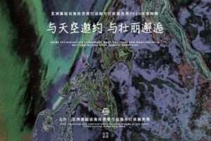我家的画承办亚洲基础设施投资银行                    《与天空邀约,与壮丽邂逅》特展