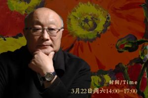 艺术大师面对面活动—-潘鞍老师见面会
